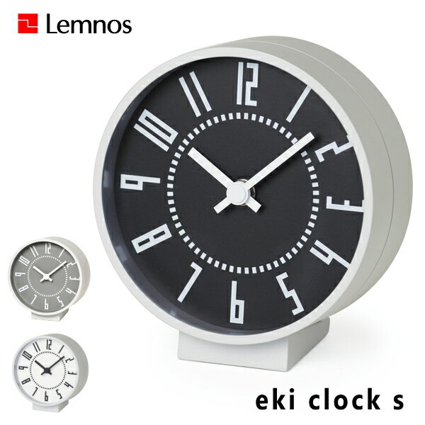 置き時計 Lemnos タカタレムノス TIL19-08 eki clock s エキクロック 時計 おしゃれ デザイン 子供 ギフト 引っ越し 新生活 父の日 結婚 祝い 送料無料 10倍 プレゼント