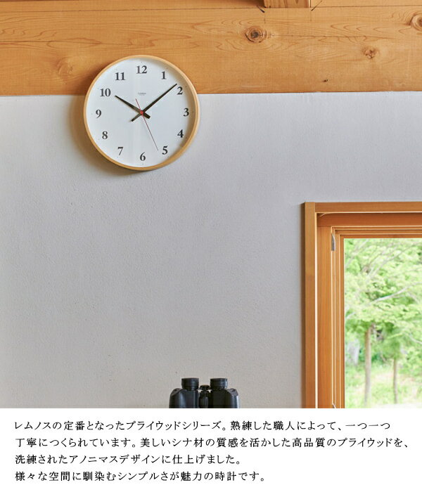 Lemnos タカタレムノス 壁掛け時計 LC21-06W Plywood clock 電波時計 壁掛け時計 ウォールクロック おしゃれ デザイン 子供 ギフト 引っ越し 新生活 母の日 結婚 祝い 送料無料 10倍 プレゼント 2