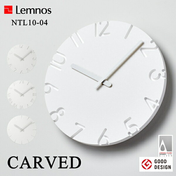 掛け時計 Lemnos タカタレムノス NTL10-04 CARVED カーヴド 時計 壁掛け ウォールクロック おしゃれ デザイン 子供 ギフト 引っ越し 新生活 バレンタイン 結婚 祝い 送料無料 10倍 プレゼント