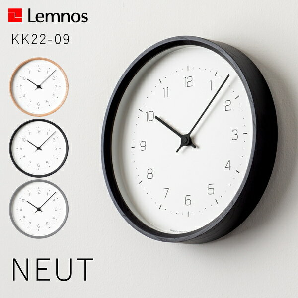 ニュート NEUT Lemnos タカタレムノス KK22-09 wall clock 掛け時計 ウッドウォールクロック 壁掛け 国産 日本製 ハンドメイド 手作業 和室 おしゃれ デザイン 子供部屋 寝室 リビング ギフト 引っ越し 新生活 一人暮らし 結婚 祝い 送料無料 10倍 プレゼント