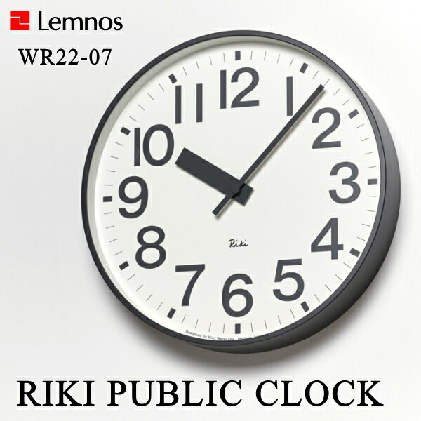 Lemnos タカタレムノス 壁掛け時計 リキパブリッククロック RIKI PUBLIC CLOCK WR22-07 時計 壁掛け 掛け時計 ウォールクロック おしゃれ デザイン 子供 ギフト 引っ越し 新生活 父の日 結婚 祝い 送料無料 10倍 プレゼント