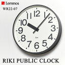 Lemnos タカタレムノス 壁掛け時計 リキパブリッククロック RIKI PUBLIC CLOCK WR22-07 時計 壁掛け 掛け時計 ウォールクロック おしゃれ デザイン 子供 ギフト 引っ越し 新生活 母の日 結婚 祝い 送料無料 10倍 プレゼント