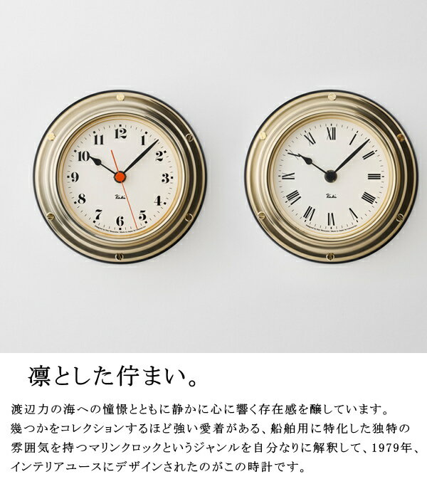 リキ マリン クロック RIKI MARINE CLOCK Lemnos タカタレムノス WR24-01 WR24-02 壁掛け時計 リキクロック 渡辺力 わたなべりき 掛け時計 ウォールクロック 連続秒針 スイープセコンド おしゃれ デザイン ギフト 新生活 夏休み 結婚 祝い 送料無料 10倍 プレゼント