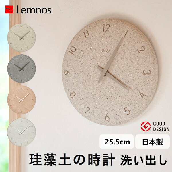 珪藻土の時計 洗い出し タカタレムノス Lemnos NY23-06 掛け時計 けいそうどのとけい 時計 壁掛け ウォールクロック 奈良 雄一 国産 日本製 ハンドメイド 手作業 和室 おしゃれ デザイン 子供 ギフト 引っ越し 新生活 バレンタイン 結婚 祝い 送料無料 10倍 プレゼント