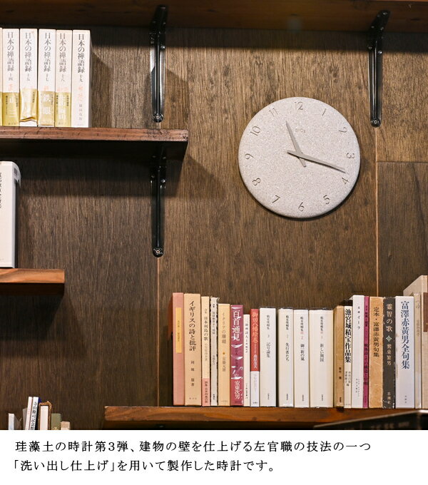 珪藻土の時計 洗い出し タカタレムノス Lemnos NY23-06 掛け時計 けいそうどのとけい 時計 壁掛け ウォールクロック 奈良 雄一 国産 日本製 ハンドメイド 手作業 和室 おしゃれ デザイン 子供 ギフト 引っ越し 新生活 ハロウィン 結婚 祝い 送料無料 10倍 プレゼント