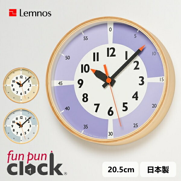 ふんぷんくろっく カラー Lemnos タカタレムノス YD23-09 fun pun clock with color! モンテッソーリ 壁掛け 掛け時計 ウッドウォールクロック 連続秒針 静音 スイープセコンド 子供部屋 リビング おしゃれ ギフト 引っ越し 新生活 バレンタイン 結婚 祝い 出産 プレゼント