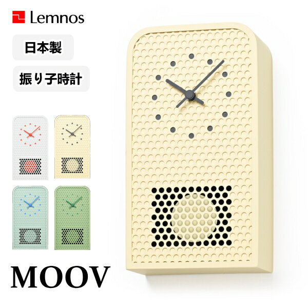 MOOV ムーブ RF25-05 振り子時計 Lemnos タカタレムノス ゆっくり振り子 壁掛け時計 置き時計 置き掛け..