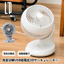 完全分解USB給電式3Dサーキュレーター リモコン付 LCAF014 ライフオンプロダクツ 扇風機 左右自動首振り 静音設計 USB給電 寝室 リビング 季節 ...