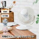 充電式ラウンドミニクリップファン LCAF013 ライフオンプロダクツ 扇風機 上下左右360°風向き調整 USB給電 寝室 リビング 季節 空調家電 10倍 ...