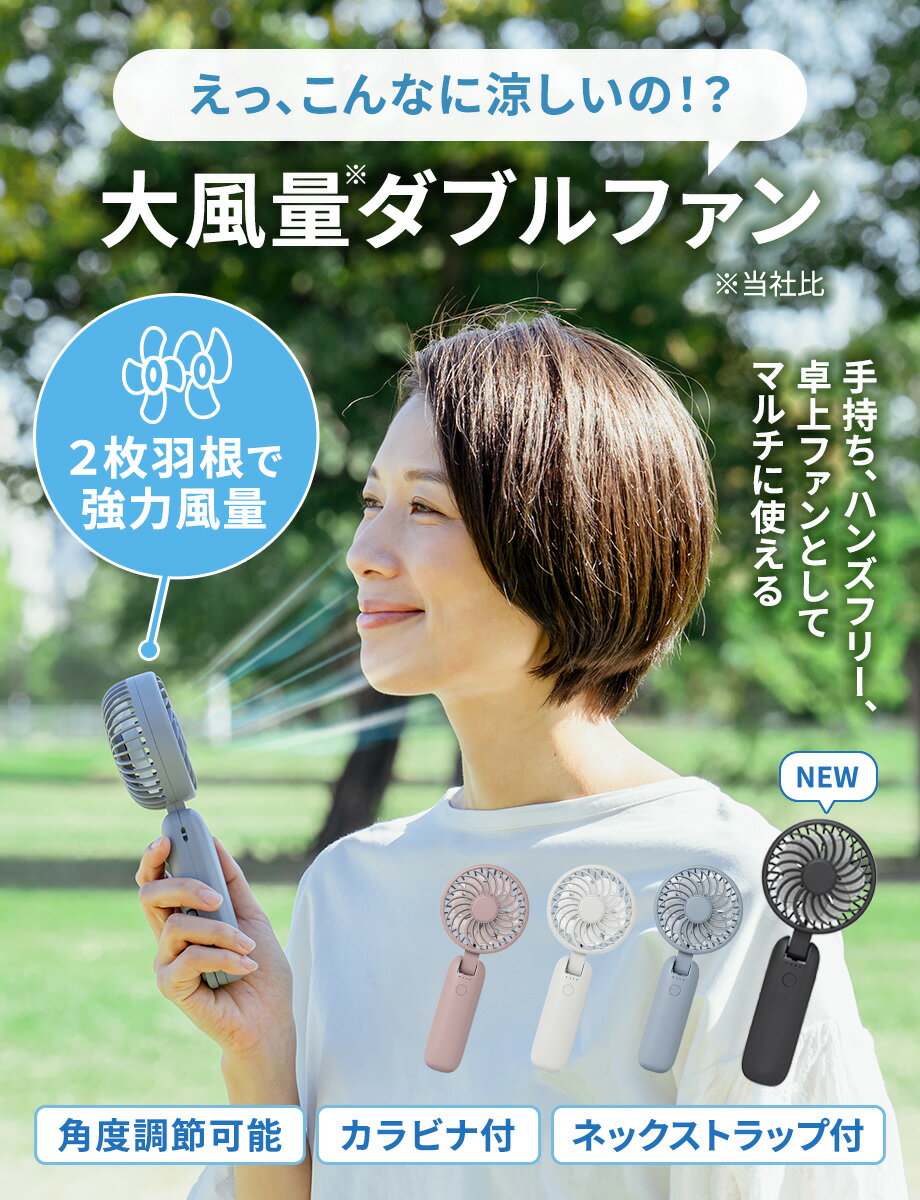 大風量ダブルファン カラビナ付 LCAF001 ライフオンプロダクツ ハンディファン ネ...