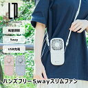 ハンズフリー5wayスリムファン LCAF007 ライフオンプロダクツ サーキュレーター 扇風機 360°角度調整 風量調節 USB充電式 アウトドア 季節 空...