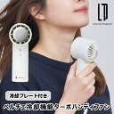 ペルチェ冷却機能ターボハンディファン LCAF022 ライフオンプロダクツ 冷却プレート サーキュレーター 扇風機 風量調節 USB充電式 大風量 手持ち 卓上...
