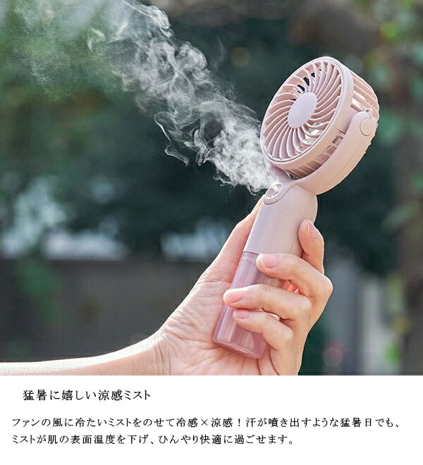ミストハンディファン LCAF016 ライフオンプロダクツ サーキュレーター 扇風機 風量調節 USB充電式 アウトドア 季節 空調家電 暑さ対策グッズ リズム風 気化熱 手持ち 卓上 首かけ ホワイト ブルー ピンク 10倍 新生活 バレンタイン 引っ越し プレゼント