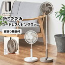 折りたたみ コードレスリビングファン LCAF031 Life on Products ライフオンプロダクツ 扇風機 首振り機能付 USB充電式 タイプC 生活家電 家電雑貨 空調家電 季節家電 送料無料 新生活 10倍 ハロウィン 引っ越し プレゼント