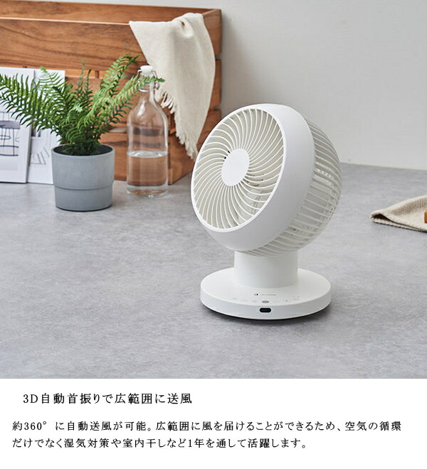完全分解式AC3Dサーキュレーター リモコン付 LCAF032 ライフオンプロダクツ 扇風機 左右自動首振り 静音設計 寝室 リビング 季節 空調家電 10倍 送料無料 新生活 バレンタイン 引っ越し プレゼント