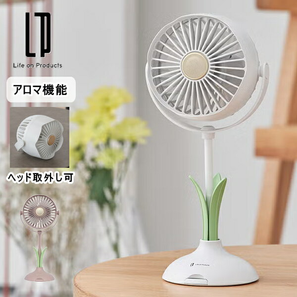 ■商品詳細 お部屋やデスクがキュートに！フラワーモチーフのデスクファン 置くだけでデスク周りが華やかに。 お部屋のアクセントになるフラワーモチーフのキュートなデスクファン。 機能面も充実しており、風量は3段階調節が可能でリズム風を搭載、LEDライトやアロマ機能を備え、スマホスタンドを内蔵するなど、使い勝手の良さも◎。 涼みながら動画視聴やゲームなどをお楽しみいただけます。 ■品番 LCAF046 ■品名 フラワーファン ■材質 本体：ABS・PP、羽根：PP、アロマパッド：ポリエステル繊維 ■セット内容 本体、アロマパッド×1（本体装着済）、USBコード（Type-C）、取扱説明書（保証書付） ■JAN -LW（リリーホワイト）：4944370064421 -SP（スモーキーピンク）：4944370064414 ■サイズ 130×120×270mm ■重量 300g ■電源 DC5V 1.2A ■消費電力 6W ■充電電池 リチウムイオン電池3.7V 1200mAh ■充電時間（約） 2.5時間 ■満充電時の合計使用可能時間（約） 1.5時間（強）～5時間（弱） ■風量調節 3段階（弱/中/強） ■風向調節（約） 上下合計95°（手動） ■オートオフ（約） 7時間 ■リズムモード 有 ■ライト機能 有 ■アロマ対応 有 ■電源コード（約） USBコード：950mm（Type-C） ■羽根径（約） 80mm ■羽根枚数 4枚 ■注意事項 ※在庫状況により、取り寄せのため発送までにお時間を頂く場合がございますのでご了承ください。
