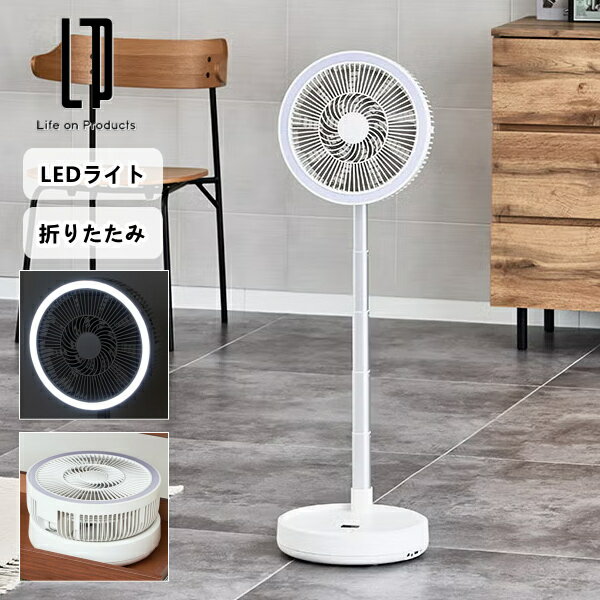 ■商品詳細 人気の折りたためるリビングファンにラージサイズが登場 折りたためて高さ調節が可能の人気リビングファンに、ラージサイズが新登場！ 広範囲に送風する便利な左右自動首振り機能に加え、ラージサイズならではの機能も多数搭載。 LEDライト機能に外部機器を充電できるバッテリー機能も搭載し、防災用アイテムとして備えるのもおすすめです。 そのほか、消し忘れても安心のオートオフ機能に加え、遠隔操作が可能な専用リモコンも付属。 充電式ながらパワフルな風量がある点も◎。 シーズンオフは折りたたんで収納ができ、場所を取らず便利です。 ■品番 LCAF049 ■品名 折りたたみコードレスリビングファン首振り機能付 ラージサイズ ■材質 本体：ABS、羽根：PP ■セット内容 本体、リモコン、ACアダプター、取り扱い説明書（保証書付き） ■JAN -LW（リリーホワイト）：4944370063936 ■サイズ 290×290×157mm ■重量 2400g ■電源 DC12V 4.5A ■消費電力 54W ■出力 DC5V　2A×2 ■充電電池 リチウムイオン電池7.2V　5100mAh ■充電時間（約） 4時間 ■満充電時の合計使用可能時間（約） 3,5時間（強）～5,5時間（微風）　ファン作動時 ■風量調節 4段階（微風/弱/中/強） ■風向調節（約） 左右合計：90°（自動）、上向き170°（手動） ■オフタイマー 1～8時間（1時間毎） ■オートオフ（約） 10時間 ■調光切替 3段階（弱/中/強） ■リズムモード あり ■首振りモード あり ■リモコン受信距離（約） 4m ■電源コード（約） 1,45m ■羽根径（約） 230mm ■羽根枚数 9枚 ■収納時サイズ 290×290×157mm ■使用時サイズ 290×285×480～940mm ■注意事項 ※在庫状況により、取り寄せのため発送までにお時間を頂く場合がございますのでご了承ください。