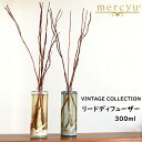 mercyu メルシーユー MRU-51 Vintage Collection 300ml リードディフューザー アロマディフューザー ルームフレグランス ステ...