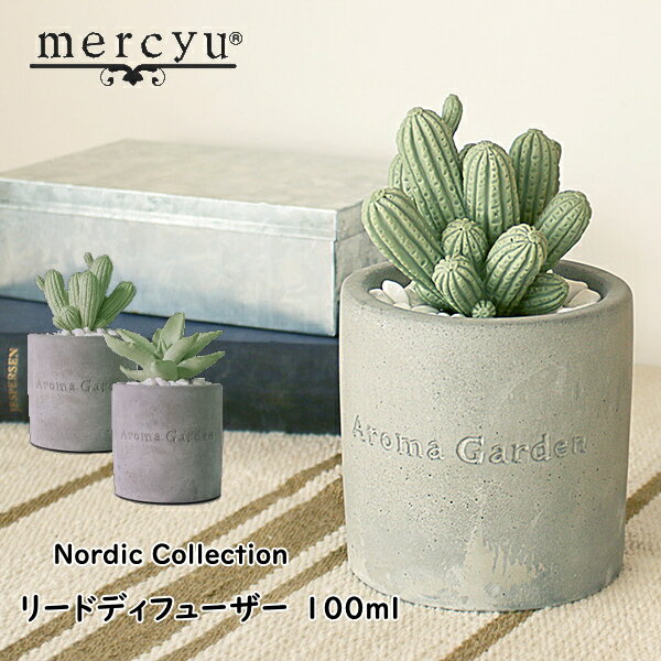 メルシーユー ルームフレグランス mercyu メルシーユー MRU-73 Nordic Collection 100ml リードディフューザー アロマディフューザー ルームフレグランス スティック 芳香 香り シンプル おしゃれ ギフト 女性 新生活 母の日 引っ越し プレゼント