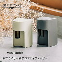 mercyu メルシーユー MRU-AD006 ネブライザー式アロマディフューザー ルームフレグランス スティック 芳香 香り シンプル おしゃれ ギフト 女性 新生活 母の日 引っ越し プレゼント