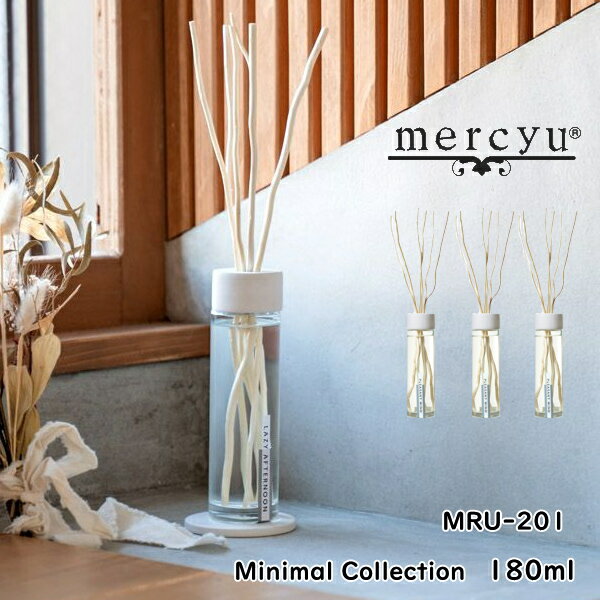 mercyu メルシーユー MRU-201 Minimal Collection 180ml リードディフューザー アロマディフューザー ルームフレグランス スティック 芳香 香り シンプル おしゃれ ギフト 女性 新生活 父の日 引っ越し プレゼント