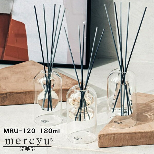 mercyu メルシーユー MRU-120 180ml リードディフューザー アロマディフューザー ルームフレグランス スティック 芳香 香り シンプル おしゃれ ギフト 女性 新生活 母の日 引っ越し プレゼント