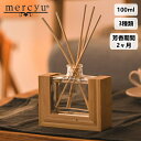 mercyu メルシーユー MRU-123 100ml リードディフューザー アロマディフューザー ルームフレグランス スティック 芳香 香り 2ヶ月 シンプル...