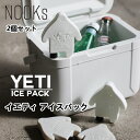 イエティ アイスパック(パック2) 保冷剤 NOOKs ヌークス 保冷 おしゃれ かわいい お弁当 おべんとう 夏 ピクニック 0℃ アイスパック 熱中症対策 アウトドア 災害 キャンプ 10倍 新生活 夏休み 引っ越し プレゼント