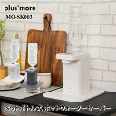 ウォーターサーバー plusmore プラスモア MO-SK003 ペットボトル式 ホットウォーターサーバー キッチン家電 送料無料 2倍 新生活 母の日 引っ越し プレゼント