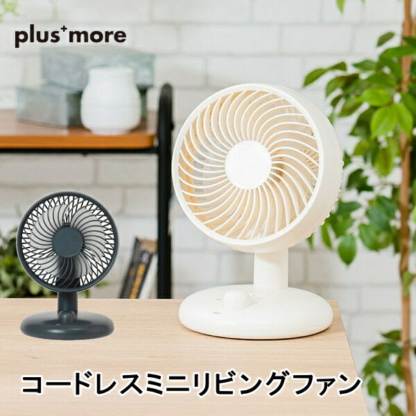 扇風機 plusmore プラスモア MO-F022 コード