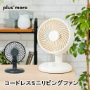 扇風機 plusmore プラスモア MO-F022 コード