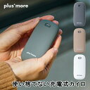 暖房器具 plusmore プラスモア PBAEA001 使い捨てない充電式カイロ 電気カイロ 電気あんか 家電雑貨 空調家電 生活家電 季節家電 新生活 ハロウィン 引っ越し プレゼント