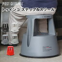 トゥインコ ステップ&スツール ポストジェネラル POST GENERAL スツール ステップ 踏み台 花台 サイドテーブル おしゃれ デンマーク 引っ越し 新生活 海の日 結婚 祝い 送料無料 10倍 プレゼント