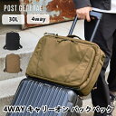 4way キャリーオン バックパック ポストジェネラル POST GENERAL 容量約25L 30L 通学 旅行バッグ 修学旅行 林間学校 かばん カバン 鞄 アウトドア 10倍 新生活 海の日 引っ越し プレゼント