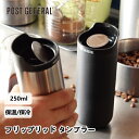 フリップリッド タンブラー 250ml ポストジェネラル POST GENERAL 飲み口 水筒 マグボトル タンブラー 蓋つき 旅行 トラベル アウトドア 通勤 おしゃれ デザイン ギフト 引っ越し 2倍 新生活 海の日 結婚 祝い プレゼント