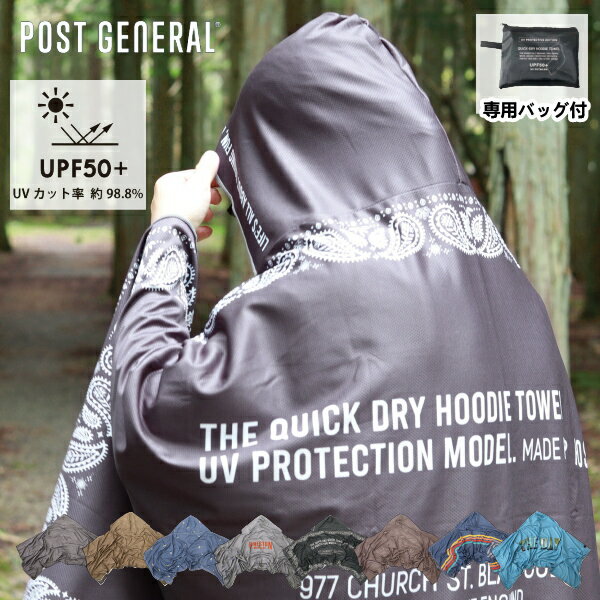 クイックドライフーディータオル ビッグ UV (8種) タオル 日除け 吸水速乾 冷感 大きいサイズ フード付..