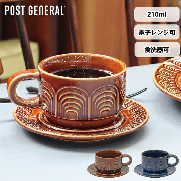 シャロン カップ&ソーサー セット 210ml ポストジェネラル POST GENERAL ヴィンテージ風 磁器 カフェ コーヒー ティーカップ 食器 アンティーク 英国風 ブリティッシュ 電子レンジ可 食洗機可 ブルー ブラウン おしゃれ 玄関 リビング 10倍 敬老の日 プレゼント ギフト