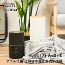 加湿器 PRISMATE プリズメイト PR-HF064 キレイなミストで加湿する ダブル抗菌 上部給水超音波式加湿器 家電雑貨 季節家電 生活家電 送料無料 10倍 新生活 ハロウィン 引っ越し プレゼント