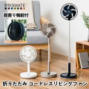 折りたたみ コードレスリビングファン PRISMATE プリズメイト PR-F078 扇風機 首振り機能付 生活家電 家電雑貨 空調家電 季節家電 送料無料 新生活 ハロウィン 引っ越し プレゼント