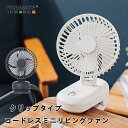 扇風機 PRISMATE プリズメイト PR-F083 コードレスミニリビングファン クリップタイプ 充電式 寝室 生活家電 家電雑貨 空調家電 季節家電 送料...