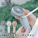 3WAYアロマハンディファン PR-F081 PRISMATE プリズメイト 扇風機 首掛け 充電式 寝室 生活家電 家電雑貨 空調家電 季節家電 新生活 ハロウィン 引っ越し プレゼント