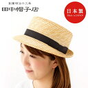 麦わら帽子 コレット カンカン型中折れ帽 田中帽子 Colette UK-H064 帽子 レディース 女性用 ハット ぼうし 送料無料 10倍 新生活 夏休み ...