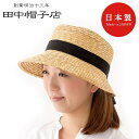 麦わら帽子 アリス ポークパイ型女優帽 田中帽子 Alice UK-H068 帽子 レディース 女性用 ハット ぼうし 送料無料 10倍 新生活 海の日 引っ越し プレゼント