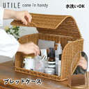 ブレッドケース パンケース ユティル UTILE 約16L ブラウン 水洗い おしゃれ シンプル 調味料ラック シリアル お菓子 パン キッチン収納 インテリア...
