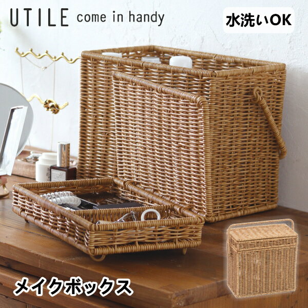 楽天市場】ラタン 棚（メイクボックス｜メイク道具・ケアグッズ