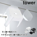 [特典付き] 山崎実業 tower 《 引っ掛け風呂イス+マグネット&引っ掛け湯おけ タワー セット 》 バスチェア セット 座面25cm SET お風呂いす 洗面器 湯手桶 湯桶 磁石 フック 壁面収納 引っ掛け 浮かせる タオルバー 軽い 5383 5384 5378 5379 公式 YAMAZAKI タワーシリーズ