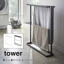 横から掛けられるバスタオルハンガー タワー スリム 山崎実業 tower 5576 5577 おしゃれ タオル バスマット ランドリー収納 用品 コンパクト シンプル おしゃれ ホワイト ブラック 送料無料 10倍 新生活 クリスマス プレゼント