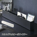 スリムデスクオーガナイザー タワー 山崎実業 tower 5985 5986 筆立て ステーショナリー オーガナイザー 収納ペンケース 鉛筆スタンド リモコンス...