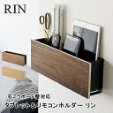 石こうボード壁対応 タブレット&リモコンホルダー リン 山崎実業 5033 5034 RIN リモコン スマホ 石こうボードピン 壁面収納 おしゃれ 木目 ブラ...