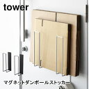 ダンボール収納 tower マグネットダンボールストッカー タワー 山崎実業 3948 3949 段ボールストッカー 玄関 キッチン 収納 インテリア おしゃれ モダン シンプル スリム 北欧 送料無料 10倍 新生活 母の日 プレゼント